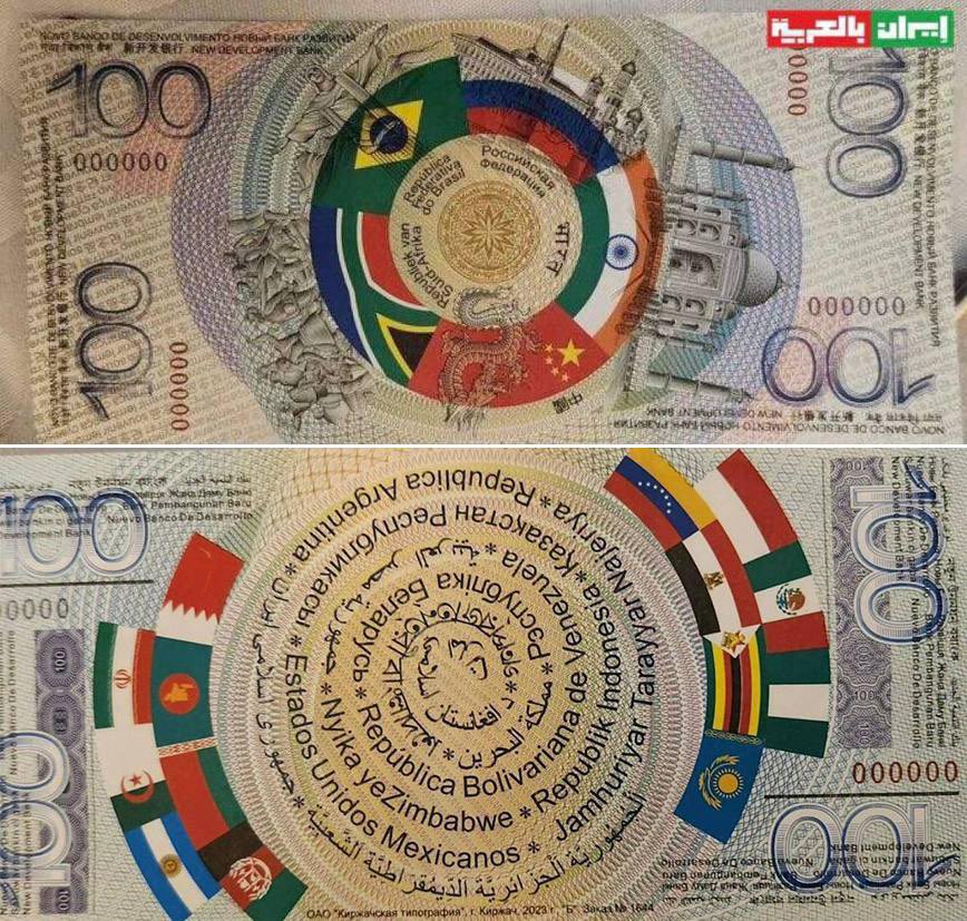 BRICS Currency front and back, africachoice.jpeg